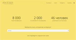 Desktop Screenshot of grandstyle.com.ua